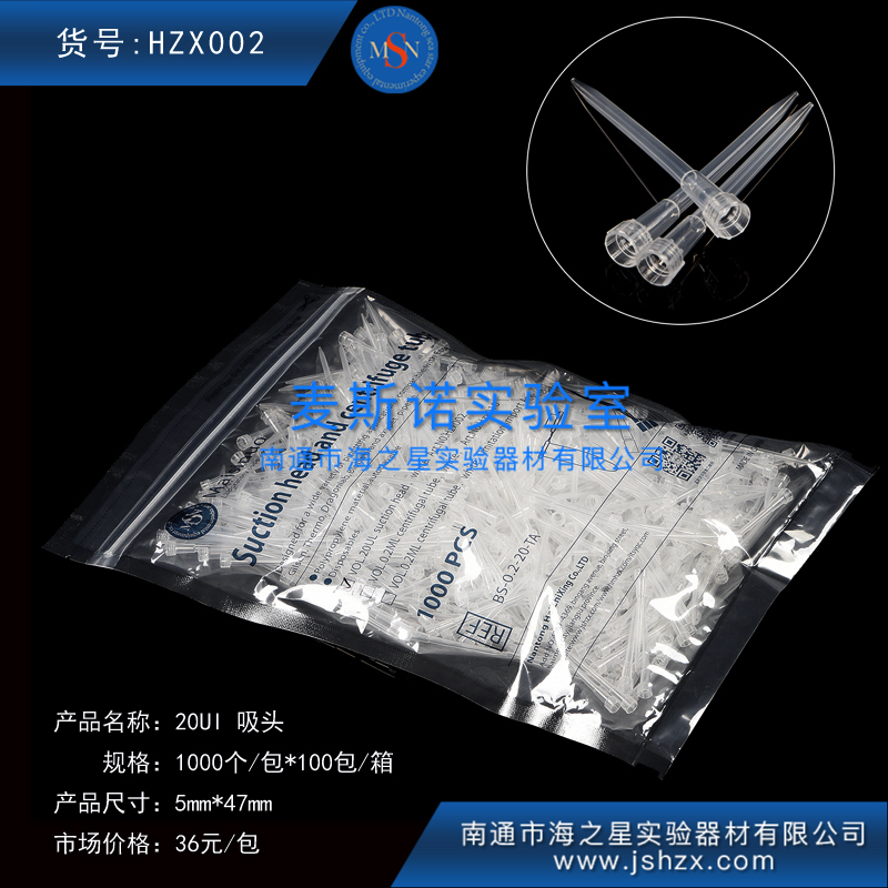 HZX002吸頭槍頭白吸頭加長(cháng)吸頭20UI