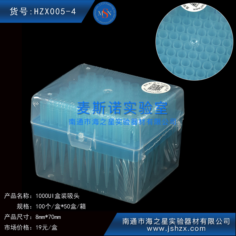 HZX005-4盒裝吸頭無(wú)菌吸頭盒裝槍頭盒裝藍吸頭盒裝藍槍頭1ML
