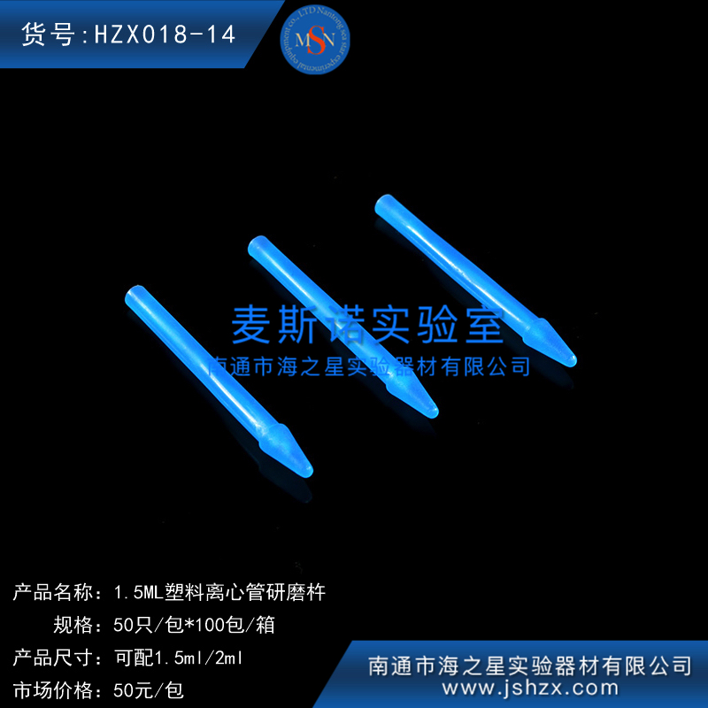 HZX018-14離心管1.5ML離心管塑料研磨棒EP管研磨棒組織研磨杵