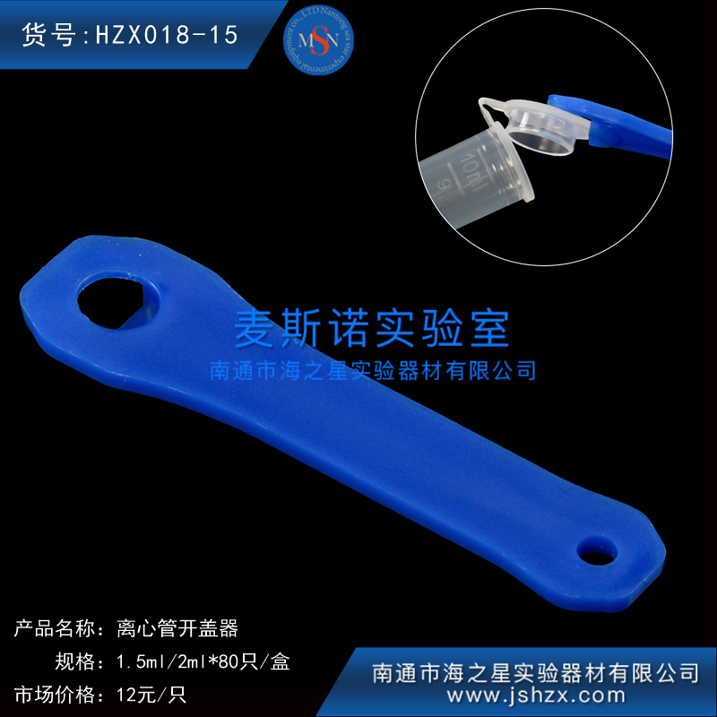 HZX018-15離心管1.5ML離心管開(kāi)蓋器EP管開(kāi)蓋器離心管扳手
