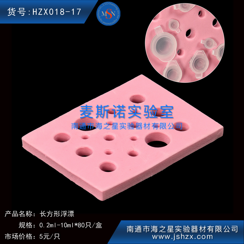 HZX018-17離心管1.5ML離心管浮漂EP管浮漂泡沫浮漂長(cháng)方形浮漂