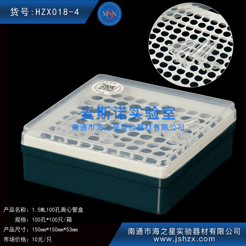 HZX018-4離心管1.5ML離心管盒EP管盒離心管盒100孔離心管盒