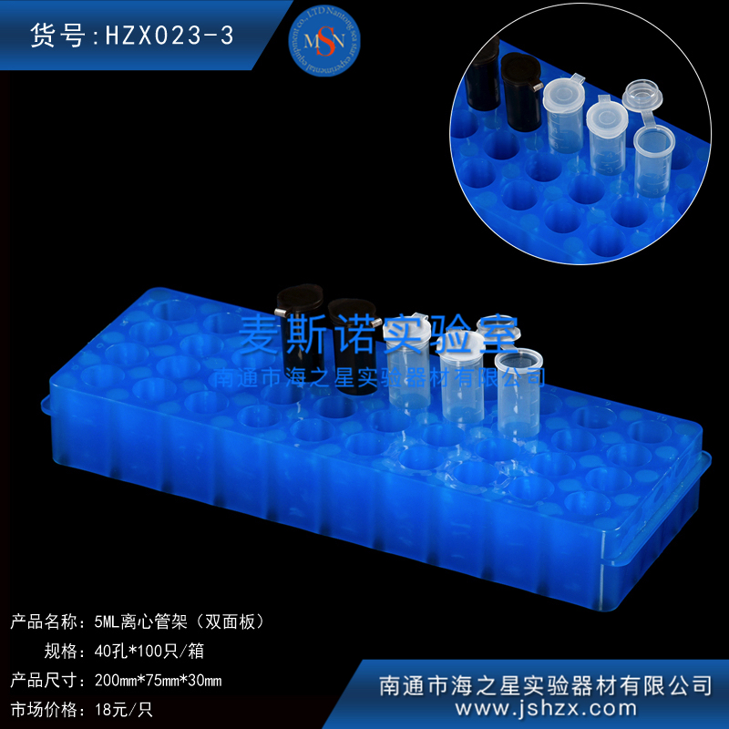 HZX023-3離心管5ML離心管架離心管板EP管架EP管板