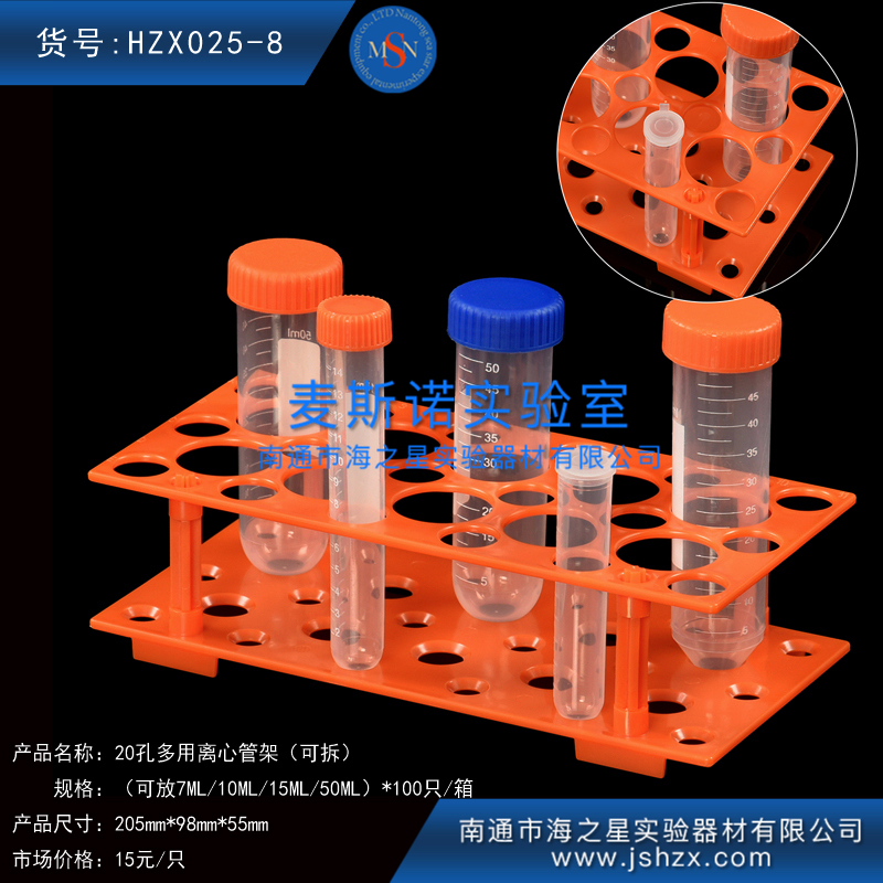 HZX025-8塑料離心管架離心管架15ML離心管架組裝架多用架20孔