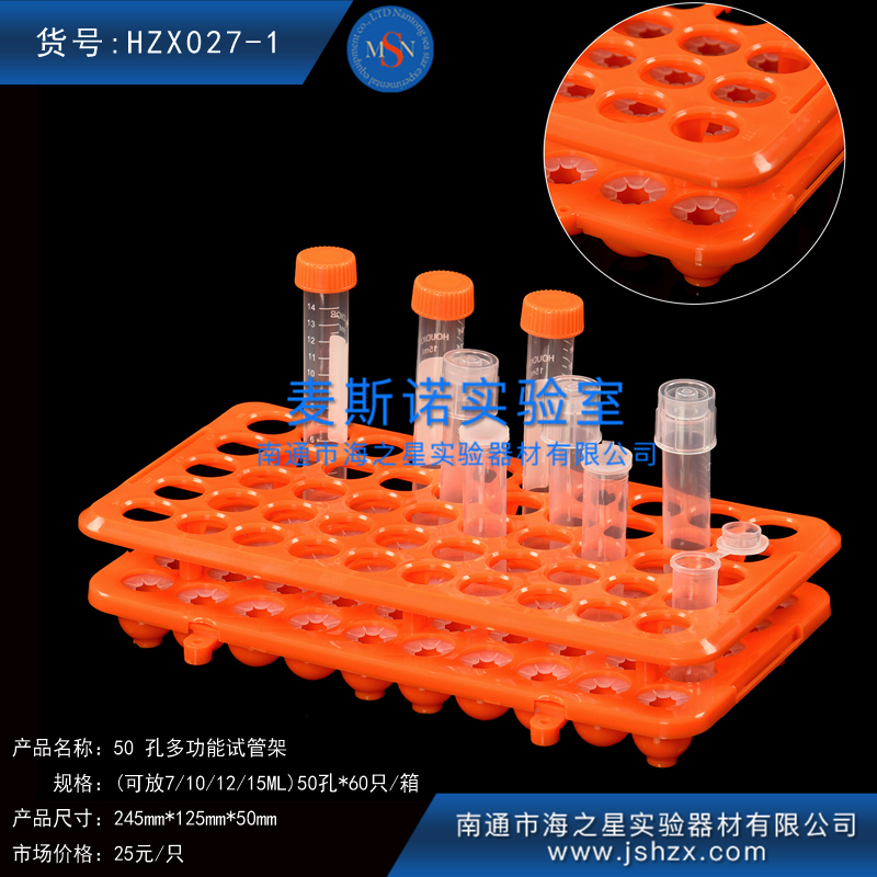 HZX027-1搖菌管架培養管架離心管架多功能試管架離心管架塑料