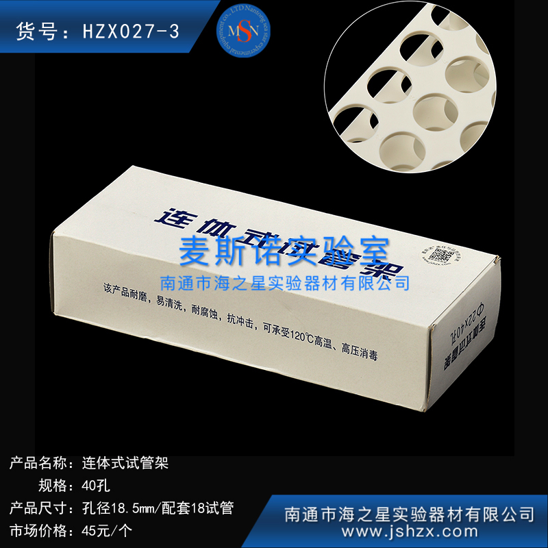 HZX027-3試管架塑料試管架