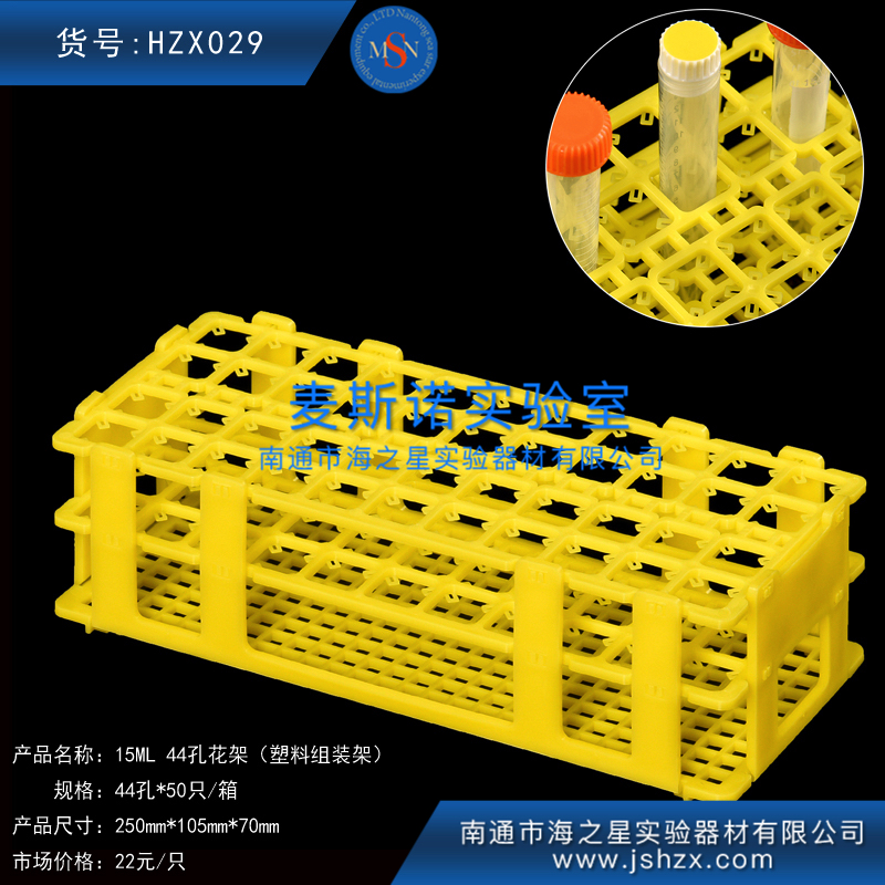HZX029塑料連體組裝離心管架離心管架15ML離心管架44孔花架