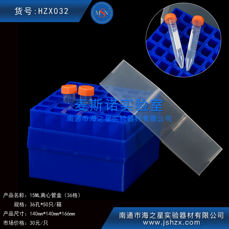HZX032離心管離心管盒15ML離心管盒EP管盒15ML塑料離心管盒