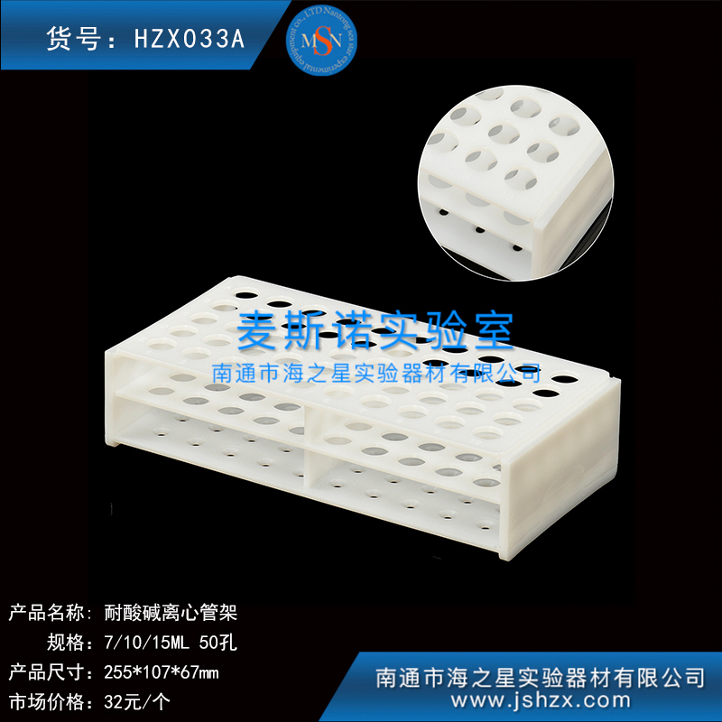 HZX033A	塑料離心管架耐酸堿離心管架白色離心管架塑料連體架