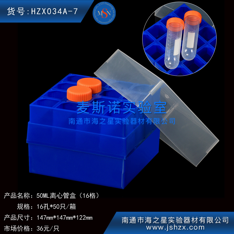 HZX034A-7離心管盒50ML離心管盒塑料離心管盒16孔