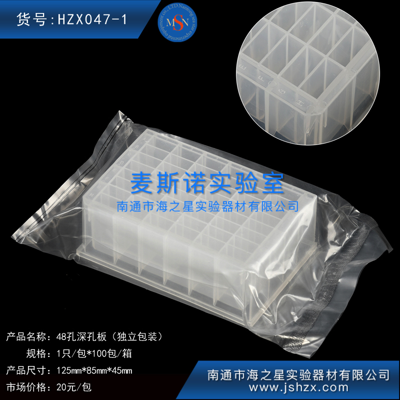 HZX047-1深孔板塑料深孔板無(wú)菌深孔板深孔培養板48孔5ML