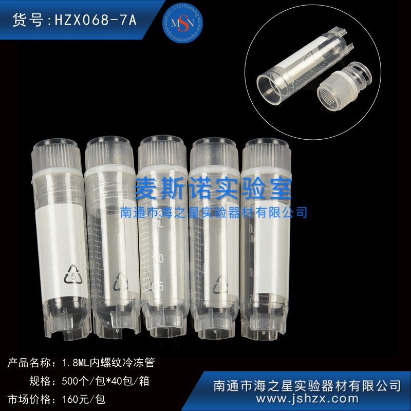 HZX068-7A冷凍管螺口離心管樣品管凍存管干油管保菌管1.8ML內螺紋