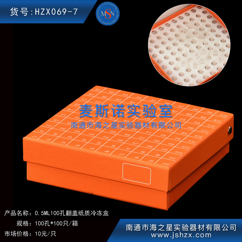 HZX069-7冷凍盒100孔翻蓋紙盒0.5ML離心管紙盒數字紙盒