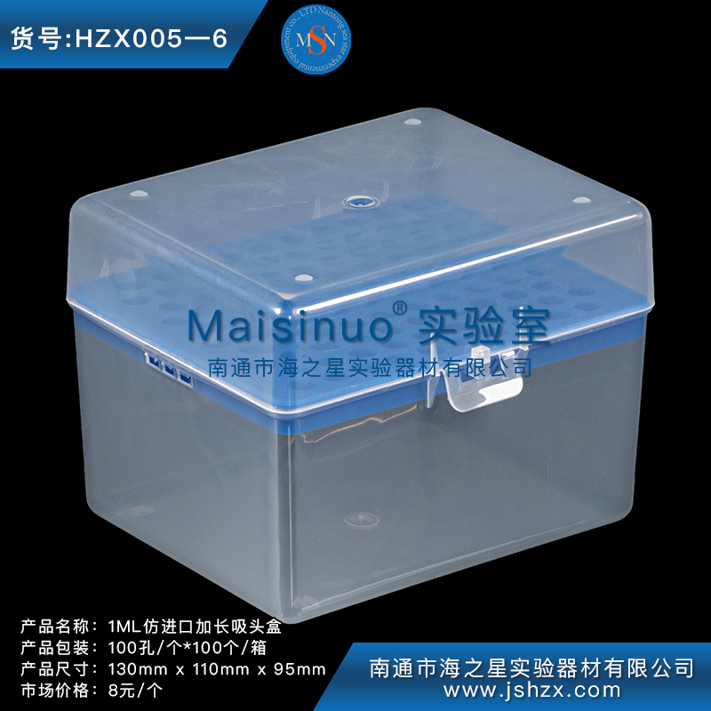 HZX005-6吸頭盒槍頭盒藍吸頭盒藍槍頭盒仿進(jìn)口1ML