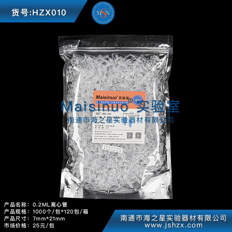 HZX010PCR管離心管0.2ML離心管0.2MLPCR管常規