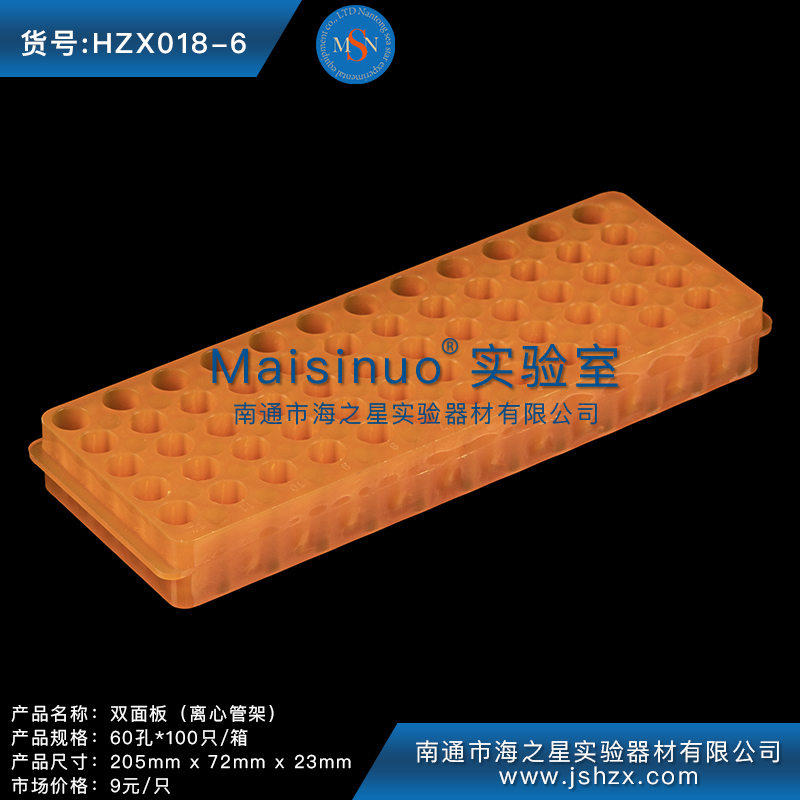 HZX018-6離心管1.5ML離心管架EP管架塑料離心管架60孔雙面板