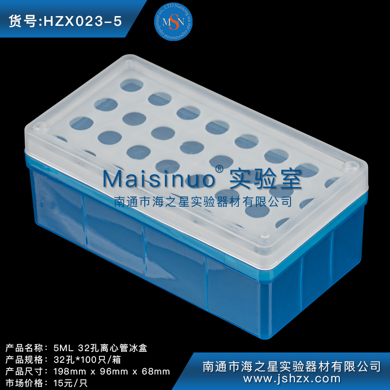 HZX023-5離心管5ML離心管盒EP管盒離心管冰盒冷凍盒