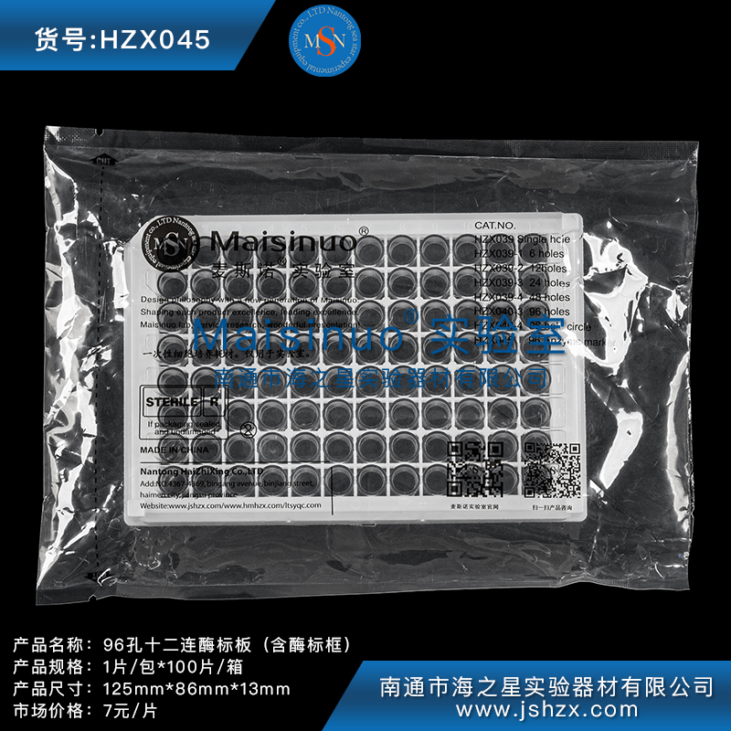 HZX045酶標板96孔酶標板酶標條無(wú)菌酶標板酶標框十二連酶標板
