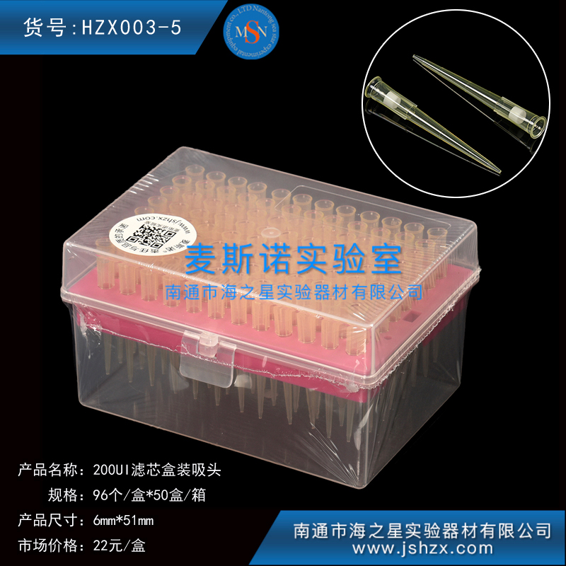 HZX003-5盒裝吸頭無(wú)菌吸頭盒裝槍頭無(wú)菌槍頭200UI濾芯盒裝吸頭