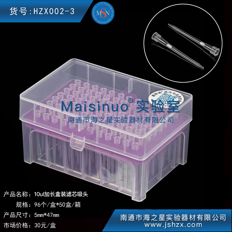 HZX002-3盒裝吸頭無(wú)菌吸頭盒裝槍頭無(wú)菌槍頭20UI濾芯吸頭