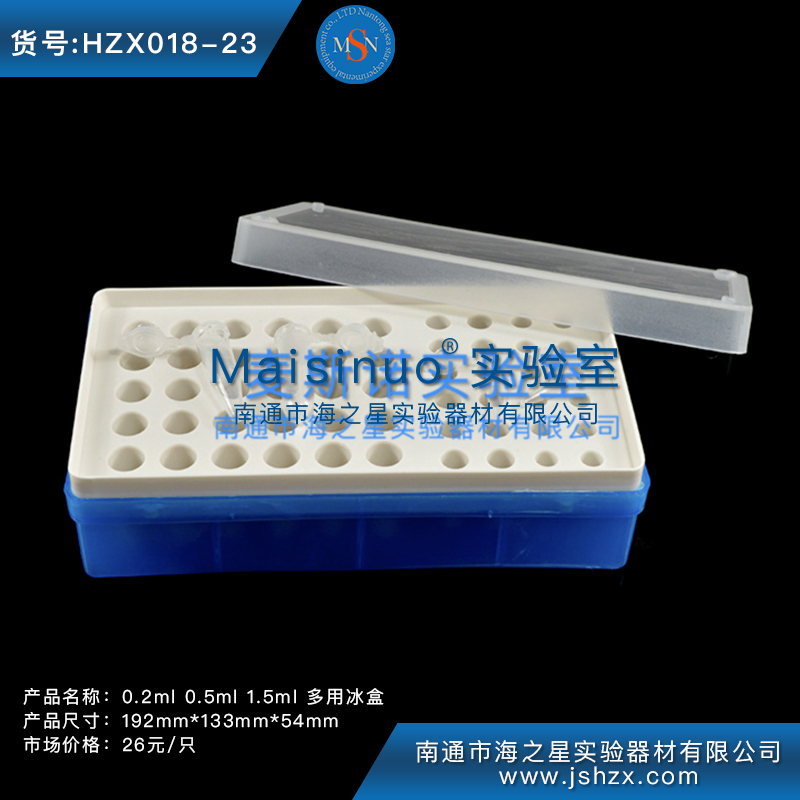 HZX018-23離心管1.5ML離心管冰盒多孔冰盒離心管冰盒